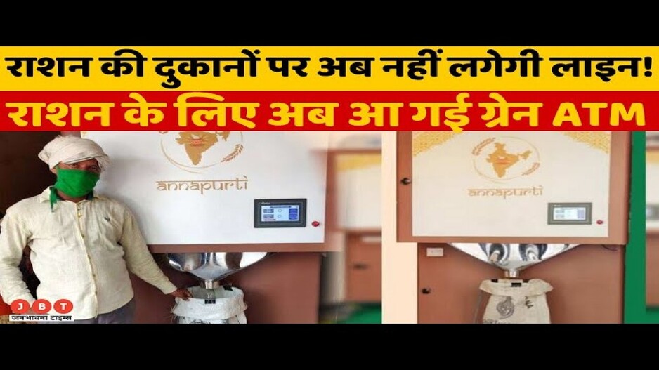 UP Grain ATM installed in Lucknow with an aim to automate, कैसे काम करती है ग्रेन एटीएम?