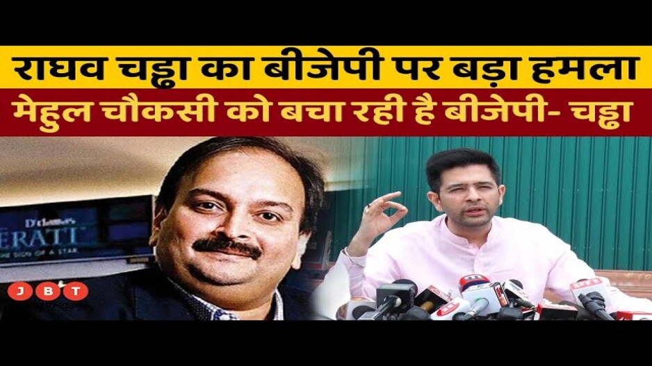 झूठे मुकदमे कर जेल में डालती है बीजेपी की जांच एंजेसियां - राघव चड्ढा