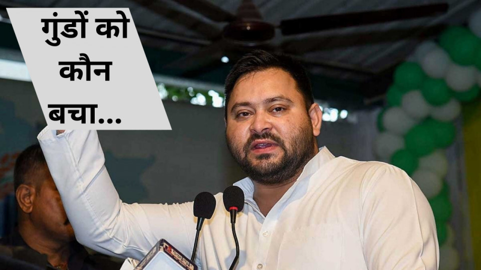 Tejashwi Yadav speaks on Mokama murder case, targets Election Commission and Anant Singh Tejashwi Yadav speaks on Mokama murder case, targets Election Commission and Anant Singh