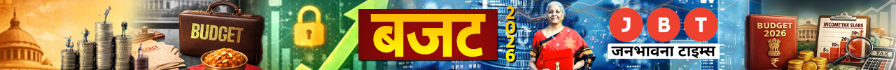 बजट 2026