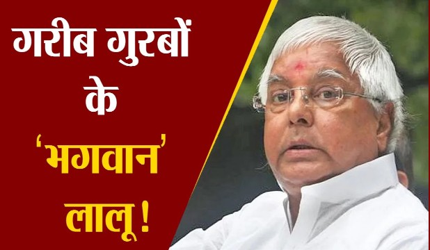 Lalu Prasad Yadav's 75th Birthday Poster
