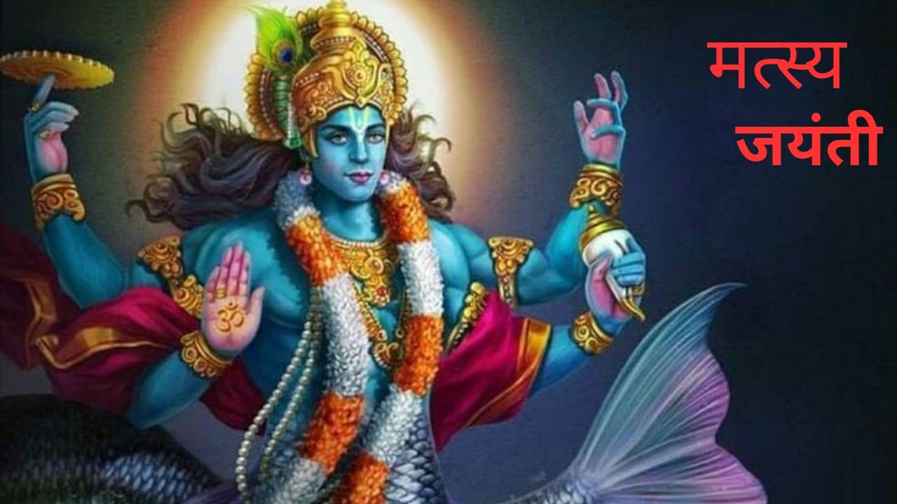 Matsya Jayanti 2023 Upay: Worship Lord Vishnu like this on Matsya Jayanti, you will get special benefits